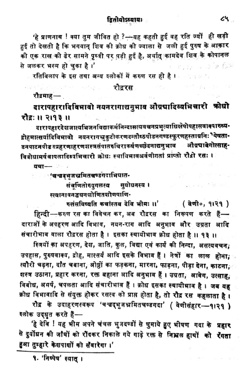 Kavyanusasanam (Alamkara).
